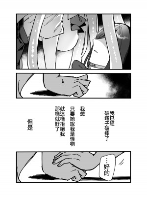 [みるくおれんじ] 触手少女とこわれた聖女～触手(じぶん)嫌いな触手娘がどこかおかしい大嫌いな同級生を触手責めする話～ [中国翻訳]_17