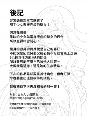 [みるくおれんじ] 触手少女とこわれた聖女～触手(じぶん)嫌いな触手娘がどこかおかしい大嫌いな同級生を触手責めする話～ [中国翻訳]_41