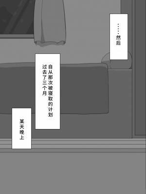 [ネトラレの民] 『彼女は狙われている』系列个人整合④ [GPT机翻]_369