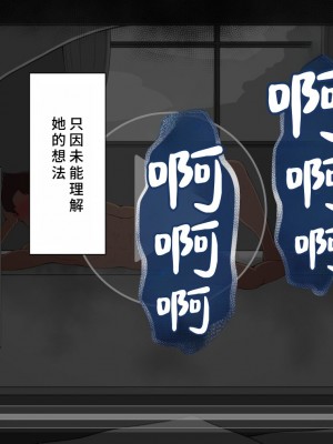 [ネトラレの民] 『彼女は狙われている』系列个人整合④ [GPT机翻]_903