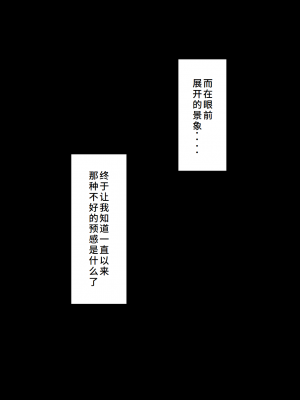 [ネトラレの民] 『彼女は狙われている』系列个人整合④ [GPT机翻]_203