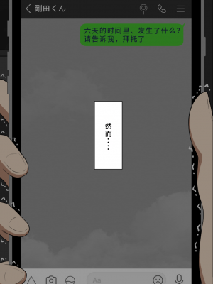 [ネトラレの民] 『彼女は狙われている』系列个人整合④ [GPT机翻]_300