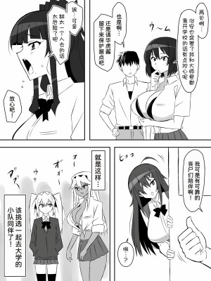 [サークル影武者 (影武者)] ゾンビハーレムライフ～抗体持ちの俺と爆乳ゾンビ～ 6 [甜族星人x我不看本子汉化]_33