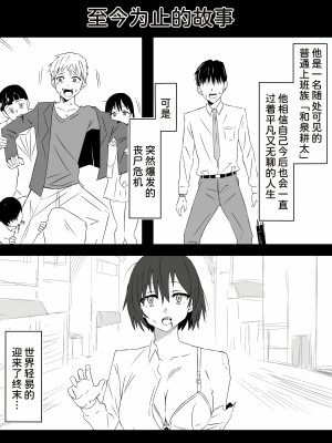 [サークル影武者 (影武者)] ゾンビハーレムライフ～抗体持ちの俺と爆乳ゾンビ～ 6 [甜族星人x我不看本子汉化]_03
