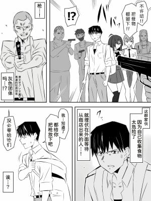 [サークル影武者 (影武者)] ゾンビハーレムライフ～抗体持ちの俺と爆乳ゾンビ～ 6 [甜族星人x我不看本子汉化]_24