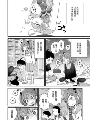 [きゃらだいん] ぎぶみーもあ (COMIC LO 2024年6月号) [中国翻訳] [DL版]_02