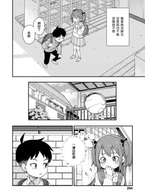 [きゃらだいん] ぎぶみーもあ (COMIC LO 2024年6月号) [中国翻訳] [DL版]_04