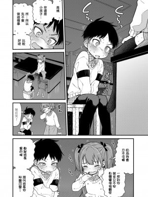 [きゃらだいん] ぎぶみーもあ (COMIC LO 2024年6月号) [中国翻訳] [DL版]_12