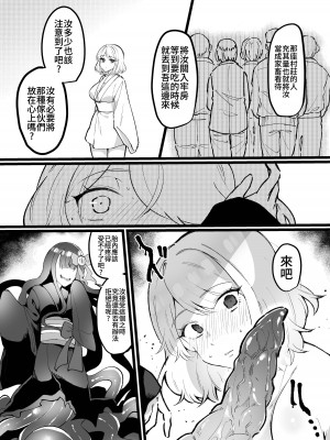 [みるくおれんじ] 邪神さまの生贄～触手と淫紋で無知な生贄を快楽娶り～ [中国翻訳]_18