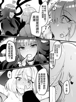 [みるくおれんじ] 邪神さまの生贄～触手と淫紋で無知な生贄を快楽娶り～ [中国翻訳]_17