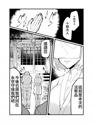 [みるくおれんじ] 邪神さまの生贄～触手と淫紋で無知な生贄を快楽娶り～ [中国翻訳]_05