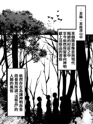 [みるくおれんじ] 邪神さまの生贄～触手と淫紋で無知な生贄を快楽娶り～ [中国翻訳]_04
