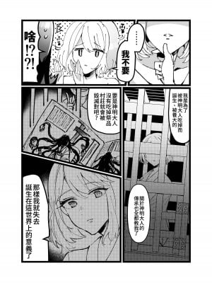 [みるくおれんじ] 邪神さまの生贄～触手と淫紋で無知な生贄を快楽娶り～ [中国翻訳]_10