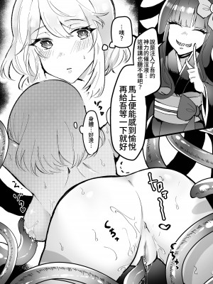 [みるくおれんじ] 邪神さまの生贄～触手と淫紋で無知な生贄を快楽娶り～ [中国翻訳]_14