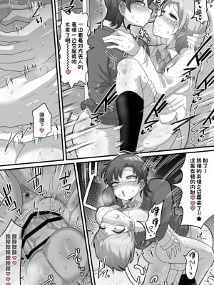 [脱穀機動隊 S.A.C (脱穀次郎)] 学園の王子様VSふたなりチンポ [中国翻訳]_38