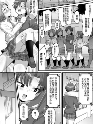 [脱穀機動隊 S.A.C (脱穀次郎)] 学園の王子様VSふたなりチンポ [中国翻訳]_40