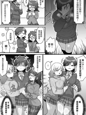 [脱穀機動隊 S.A.C (脱穀次郎)] 学園の王子様VSふたなりチンポ [中国翻訳]_13