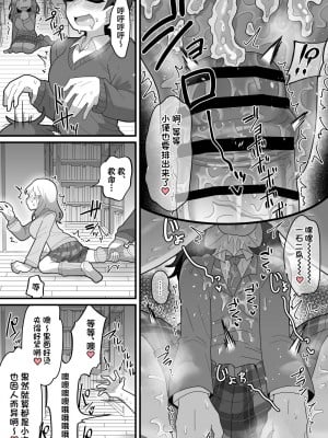 [脱穀機動隊 S.A.C (脱穀次郎)] 学園の王子様VSふたなりチンポ [中国翻訳]_16