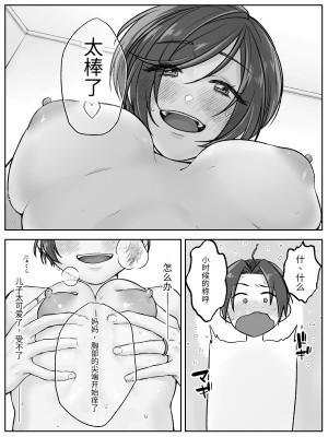 [甘えん母] 前田家の親子が相姦に至るまで 後編 [中国翻訳]_18