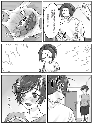 [甘えん母] 前田家の親子が相姦に至るまで 後編 [中国翻訳]_26
