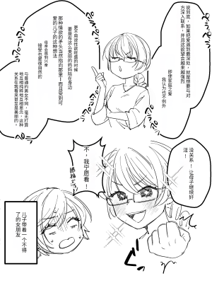 [甘えん母] 前田家の親子が相姦に至るまで 後編 [中国翻訳]_52