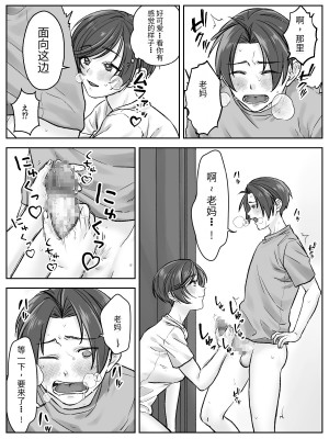 [甘えん母] 前田家の親子が相姦に至るまで 後編 [中国翻訳]_07