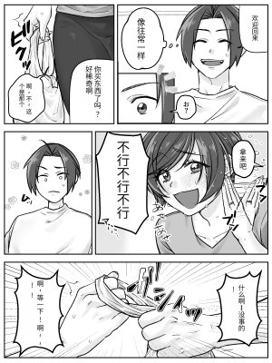 [甘えん母] 前田家の親子が相姦に至るまで 後編 [中国翻訳]_25