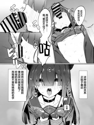 [焼き定食2号 (マザーきーすけ)] モブちゃんアタック (ブルーアーカイブ)｜杂鱼酱Attack [欶澜汉化组]_05