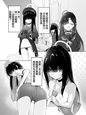 [焼き定食2号 (マザーきーすけ)] モブちゃんアタック (ブルーアーカイブ)｜杂鱼酱Attack [欶澜汉化组]_06