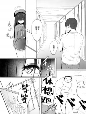 [焼き定食2号 (マザーきーすけ)] モブちゃんアタック (ブルーアーカイブ)｜杂鱼酱Attack [欶澜汉化组]_08