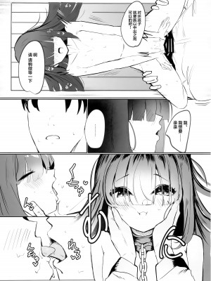 [焼き定食2号 (マザーきーすけ)] モブちゃんアタック (ブルーアーカイブ)｜杂鱼酱Attack [欶澜汉化组]_19