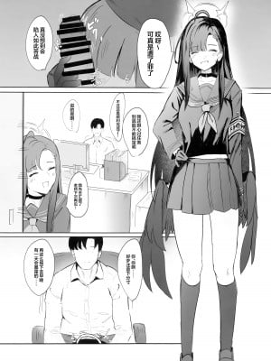[焼き定食2号 (マザーきーすけ)] モブちゃんアタック (ブルーアーカイブ)｜杂鱼酱Attack [欶澜汉化组]_03