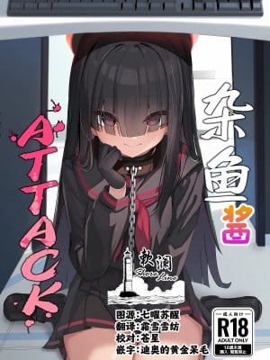 [焼き定食2号 (マザーきーすけ)] モブちゃんアタック (ブルーアーカイブ)｜杂鱼酱Attack [欶澜汉化组]_01