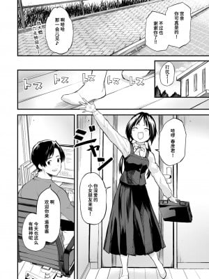 [橙織ゆぶね] よくできました！ (WEEKLY快楽天 2024 No.20) [迟远个人汉化]_04
