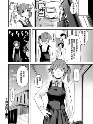 [橙織ゆぶね] よくできました！ (WEEKLY快楽天 2024 No.20) [迟远个人汉化]_26
