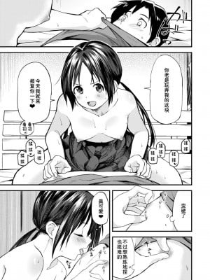 [橙織ゆぶね] よくできました！ (WEEKLY快楽天 2024 No.20) [迟远个人汉化]_19