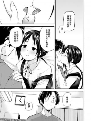 [橙織ゆぶね] よくできました！ (WEEKLY快楽天 2024 No.20) [迟远个人汉化]_11