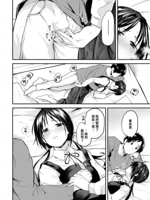 [橙織ゆぶね] よくできました！ (WEEKLY快楽天 2024 No.20) [迟远个人汉化]_10