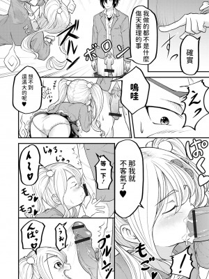 [パロムロ] 1LBBA (ロリババア専門アンソロジー 千代娘 巻の五) [中国翻訳]_04