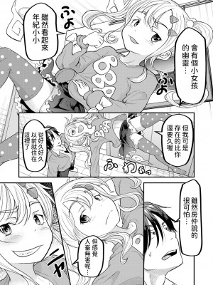 [パロムロ] 1LBBA (ロリババア専門アンソロジー 千代娘 巻の五) [中国翻訳]_03