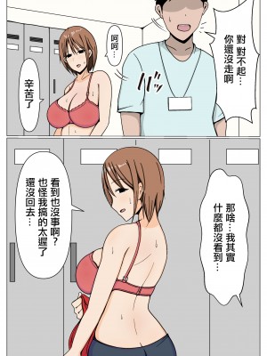 [おばすこソウル] ママさんバレーの居残りママさんと施設管理の僕が更衣室でばったり遭遇してしまった話。[中國翻譯]_02