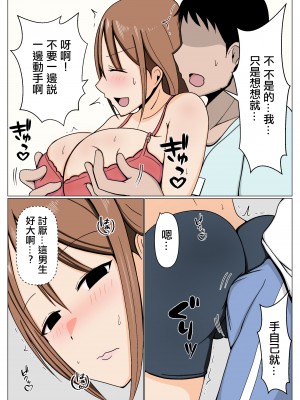 [おばすこソウル] ママさんバレーの居残りママさんと施設管理の僕が更衣室でばったり遭遇してしまった話。[中國翻譯]_05