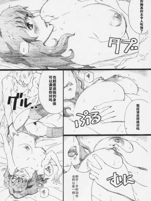 (C71) [M (天野雨乃)] RMK  M篇 (機動戦士ガンダムSEED DESTINY) [HazelF个人汉化]_05