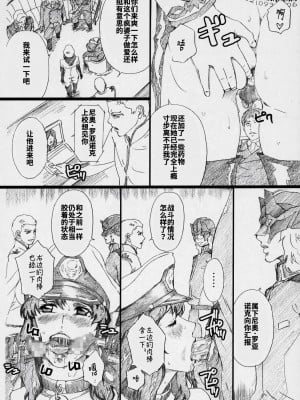 (C71) [M (天野雨乃)] RMK  M篇 (機動戦士ガンダムSEED DESTINY) [HazelF个人汉化]_11