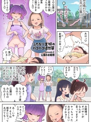 [つばめ] ふたなり主婦のパコパコ徒然草1～2_08