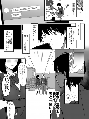 [ぷるめたる] 私、まだ好きだよ。 ～昔振った同級生が垢抜け爆乳グラビアアイドルになって彼女持ちの俺を誘惑してくる逆NTR浮気セックス～ [DL版]_074