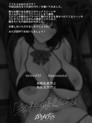 [ぷるめたる] 私、まだ好きだよ。 ～昔振った同級生が垢抜け爆乳グラビアアイドルになって彼女持ちの俺を誘惑してくる逆NTR浮気セックス～ [DL版]_085