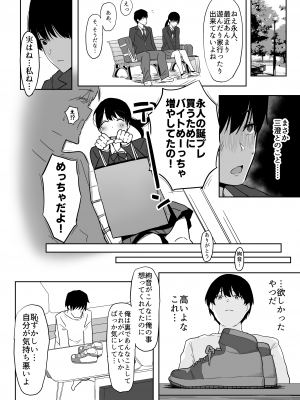 [ぷるめたる] 私、まだ好きだよ。 ～昔振った同級生が垢抜け爆乳グラビアアイドルになって彼女持ちの俺を誘惑してくる逆NTR浮気セックス～ [DL版]_071