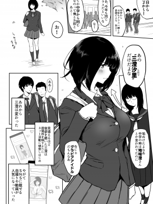 [ぷるめたる] 私、まだ好きだよ。 ～昔振った同級生が垢抜け爆乳グラビアアイドルになって彼女持ちの俺を誘惑してくる逆NTR浮気セックス～ [DL版]_005