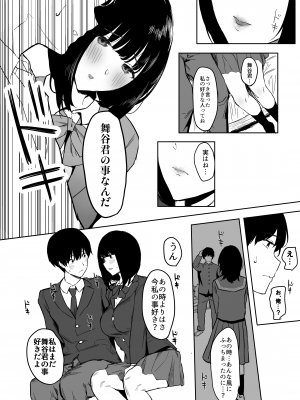 [ぷるめたる] 私、まだ好きだよ。 ～昔振った同級生が垢抜け爆乳グラビアアイドルになって彼女持ちの俺を誘惑してくる逆NTR浮気セックス～ [DL版]_019